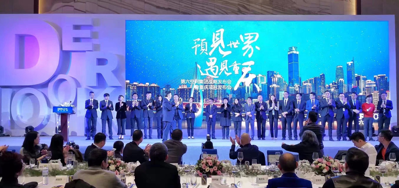 發布會現場，全體高管上臺答謝